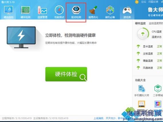 如何使用鲁大师一键更新Win10笔记本显卡驱动?