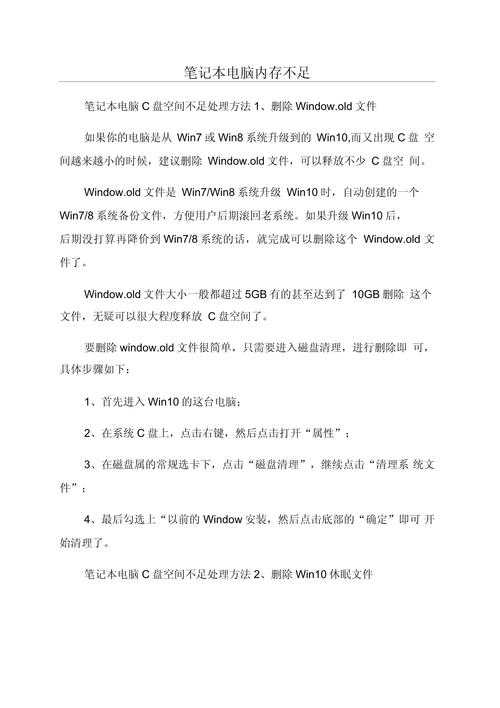 笔记本电脑内存不足怎么解决办法