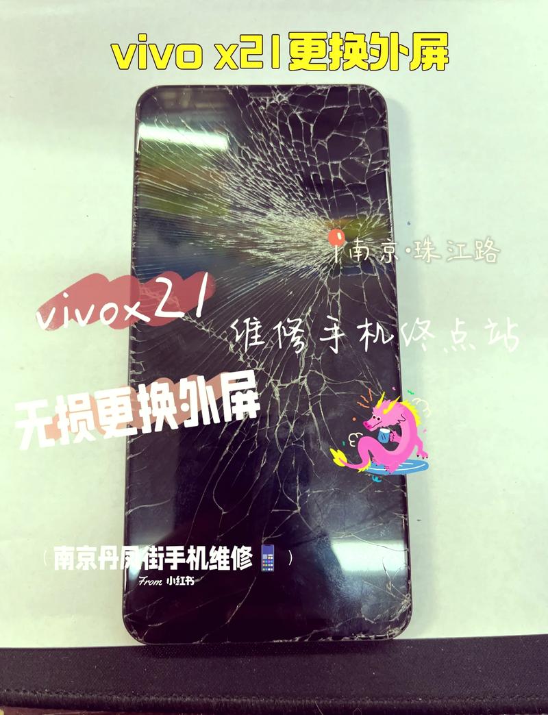 vivox21a能单独换外屏吗