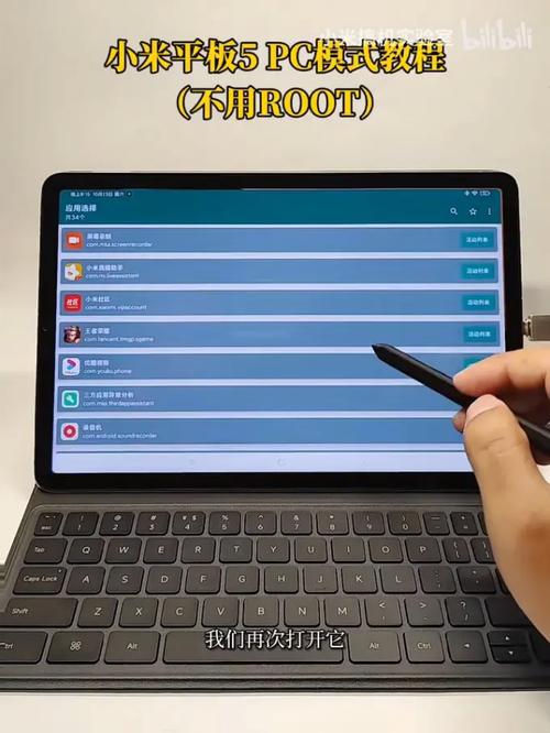 小米平板5怎么进入电脑模式