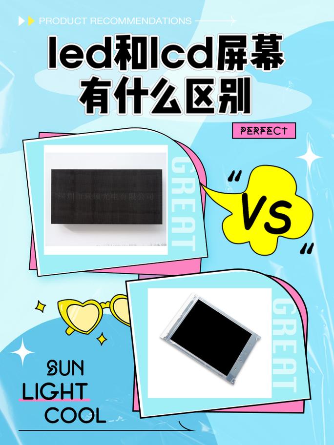 lcd屏幕和led屏幕两者的区别是什么