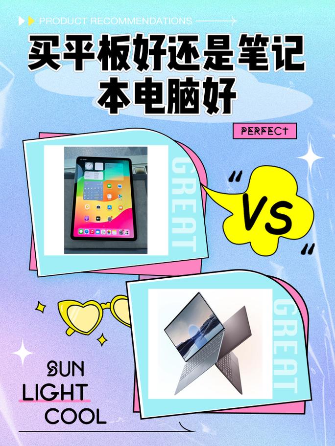 买平板好还是笔记本好