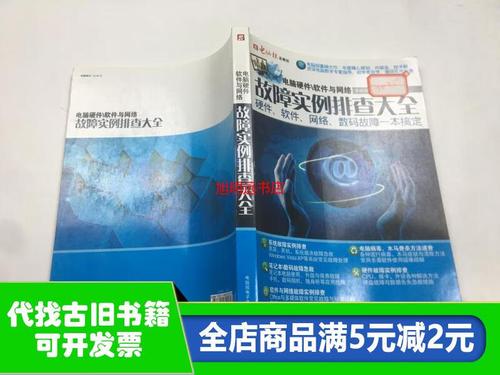 电脑故障排除经典实例888目录