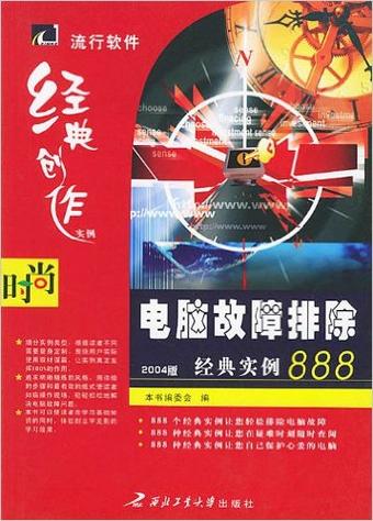电脑自动重启的软件故障会是些什么?