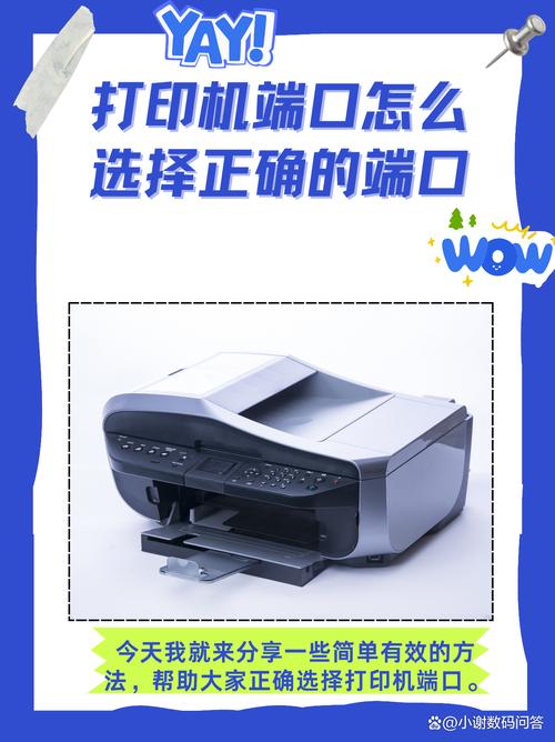 打印机端口怎么选取