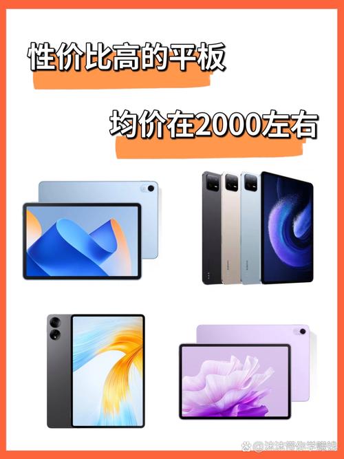 平板电脑哪个牌子的性价比比较好