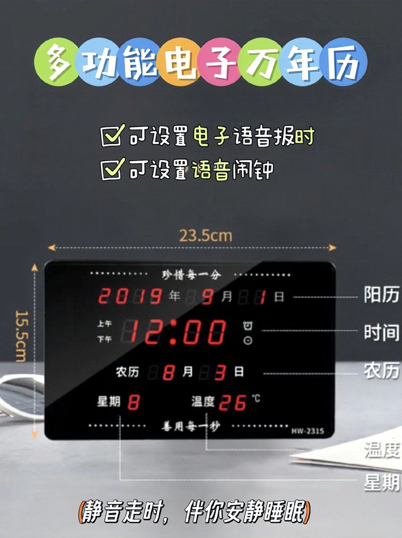 晶锐达电脑数码万年历怎么把整点报时关掉