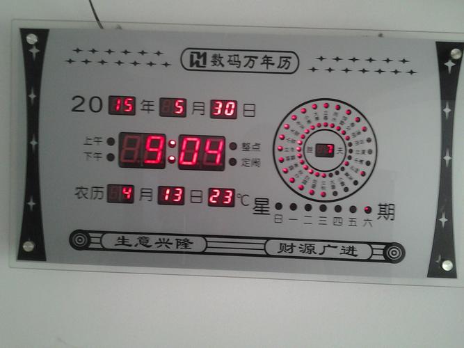 电脑数码万年历怎么取消声音中山市雅虎灯饰