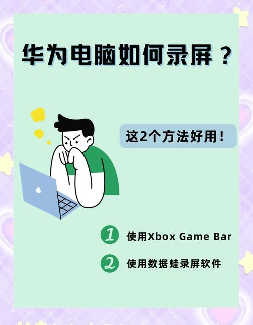 华为电脑如何录屏幕视频和声音