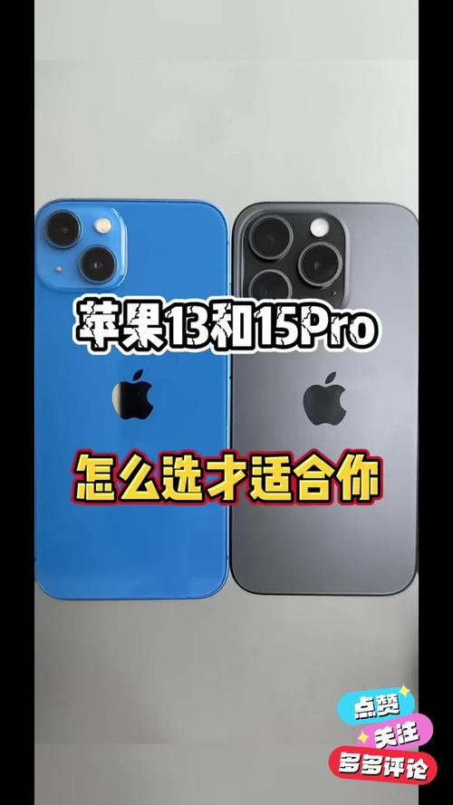 苹果15pro与13寸pro有什么区别