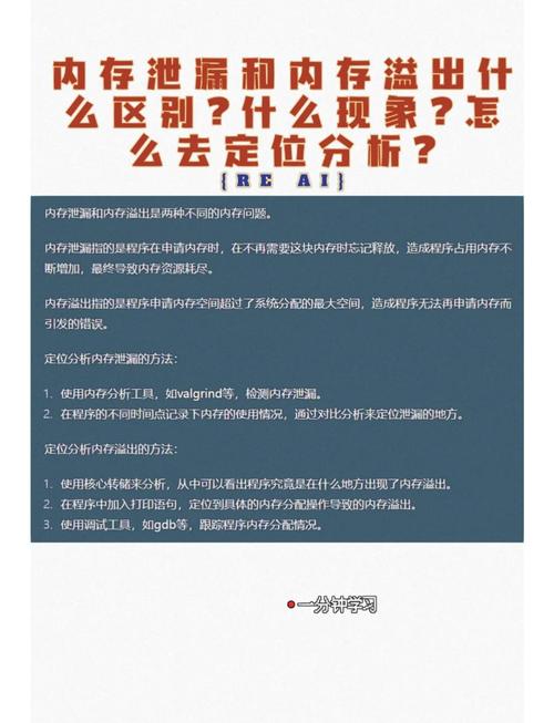 内存溢出和内存泄漏、产生原因以及解决方案
