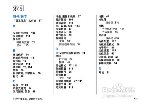 我需要诺基亚n82的中文说明书.介绍如何使用n82的.
