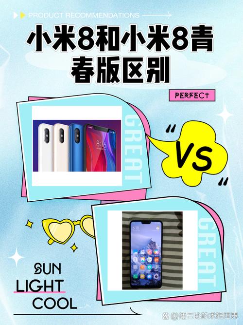 小米8和小米8青春版有什么区别?