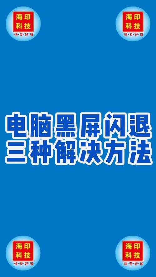 电脑自动黑屏但无法关机电脑黑屏不能关机怎么办