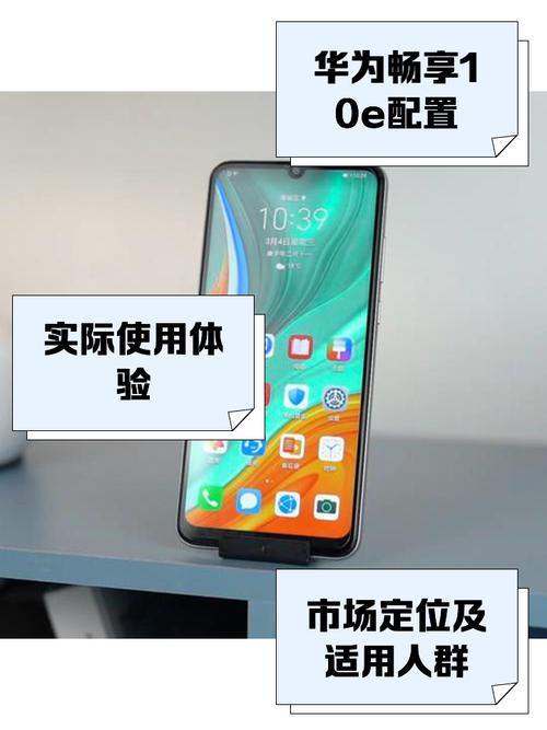 华为畅享10e配置