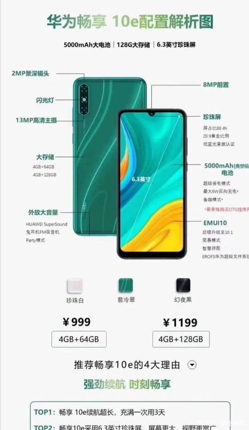 华为畅享10e参数配置详情