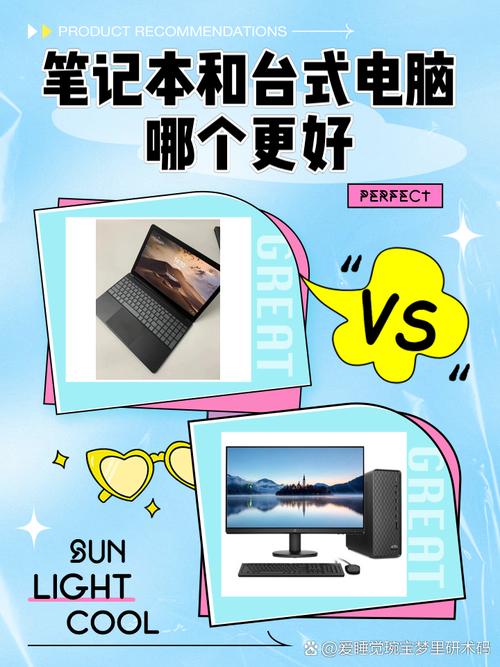 台式机好还是笔记本好