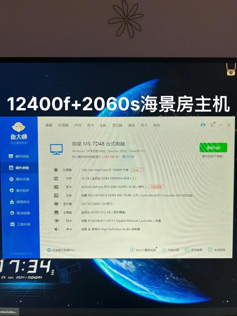 鲁大师是什么软件??有必要安装使用吗?