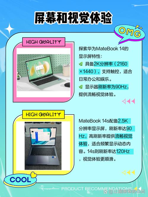 华为matebook14和matebook14s区别对比