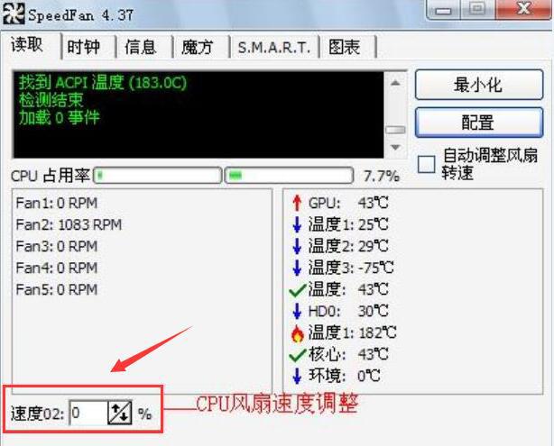 笔记本怎么调CPU散热风扇转速?