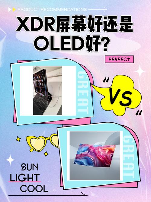 xdr屏幕好还是oled屏幕好?