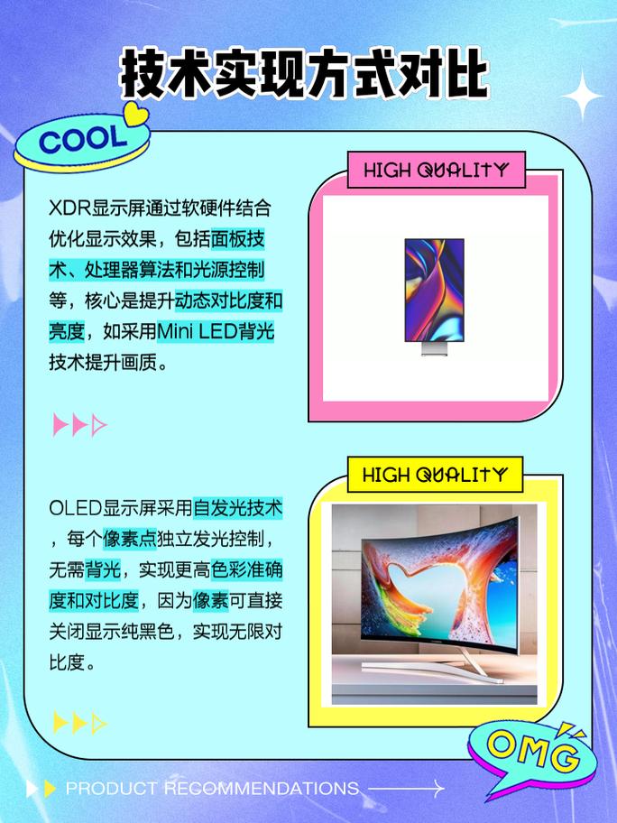oled屏和xdr显示屏有什么区别呢?