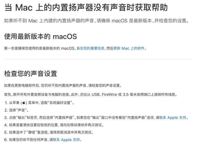 MacBook没有声音,音量灰色,没有内置扬声器解决方案
