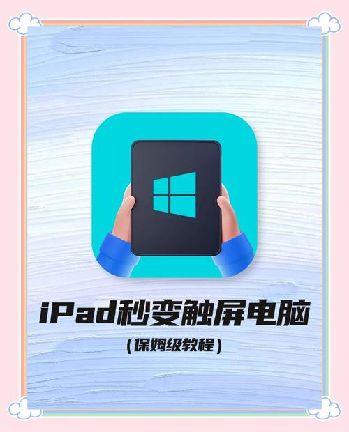 ipad能不能当作pc机使用?