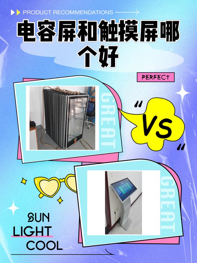 多点触控和电容触摸屏哪个好