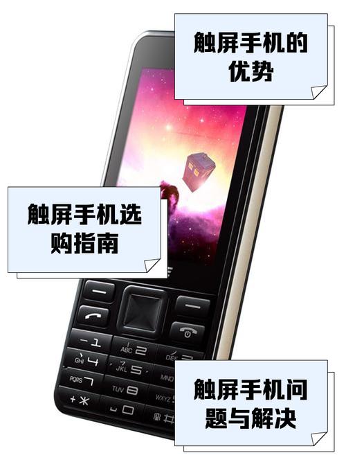 什么是手机多点触控