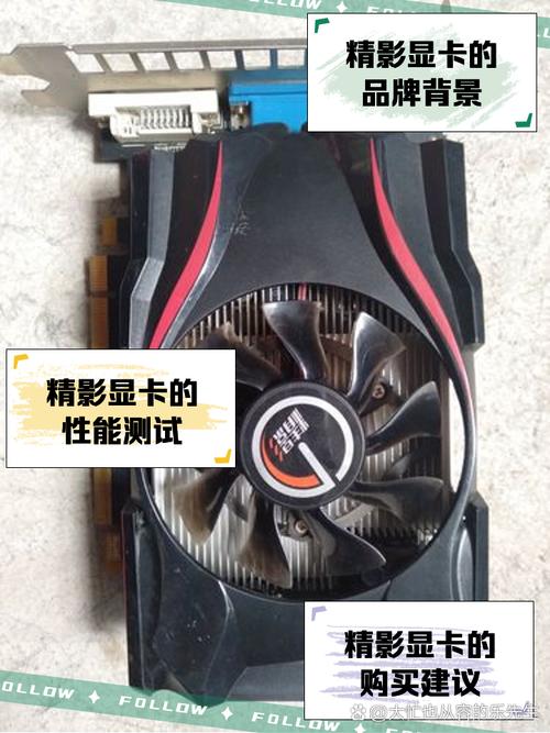 精影的显卡质量真的不怎么样嘛???有用过的吗???-精影