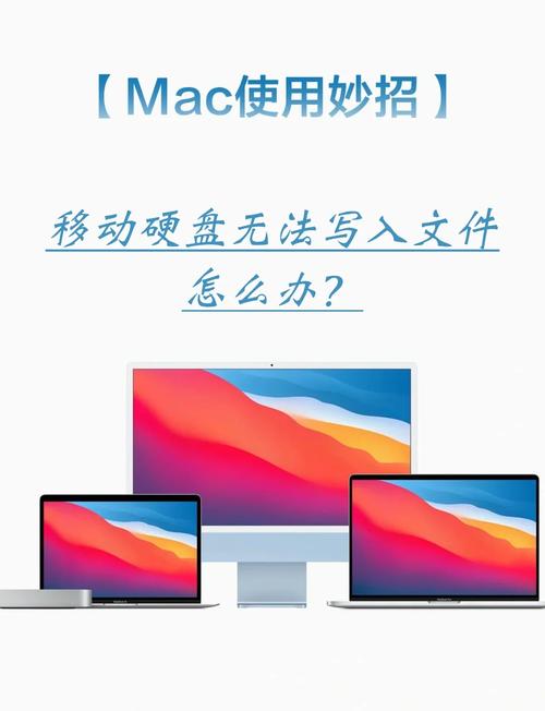 苹果电脑上移动硬盘不能读取怎么办?2种方法搞定