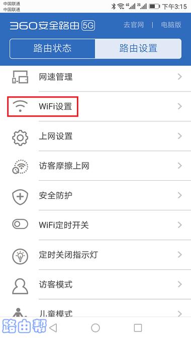 360免费wifi电脑版怎么用?