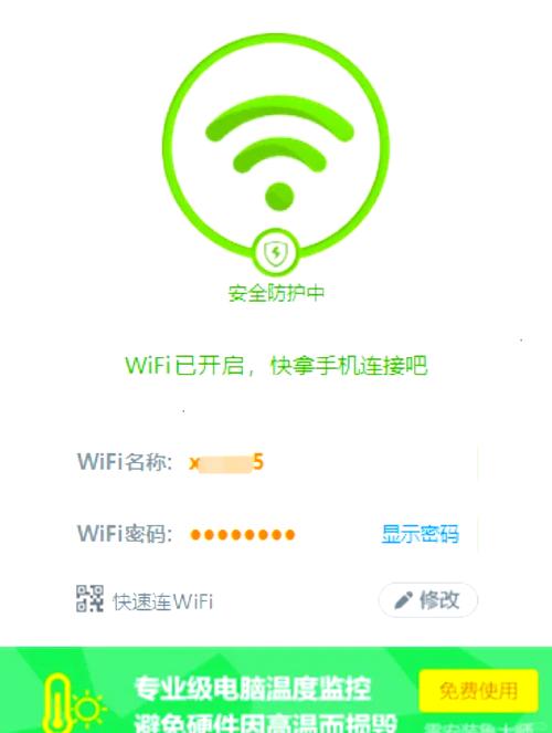 win10系统360免费wifi怎么用啊!