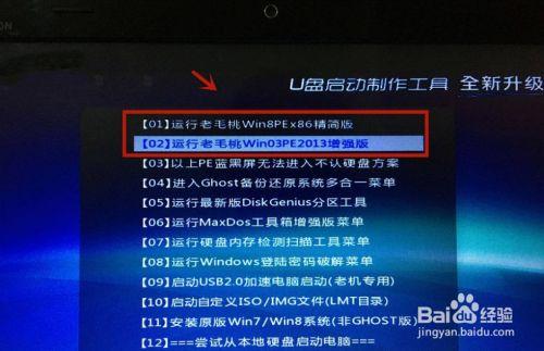 三星笔记本怎么进入PE