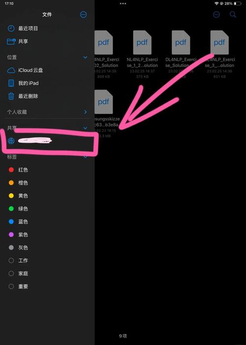 ipad怎么和电脑连接