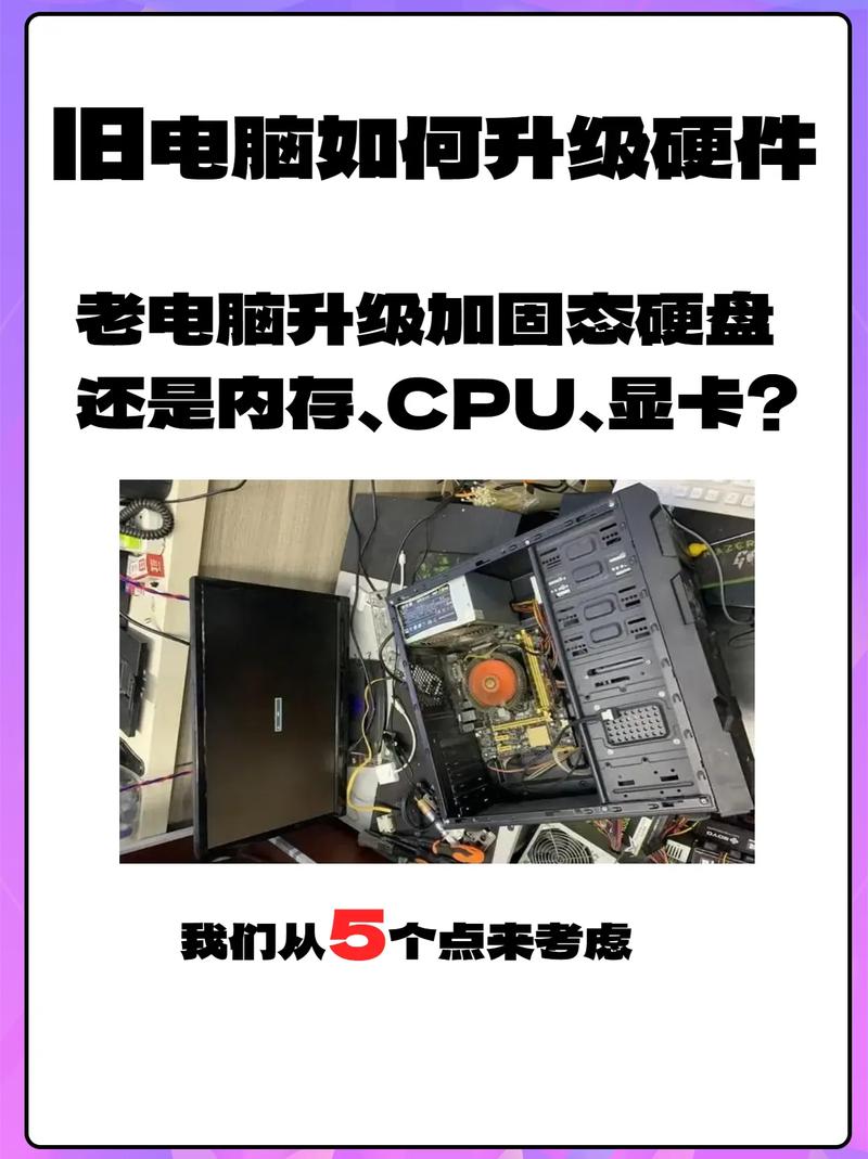 台式电脑如何升级配置电脑怎么升级性价比比较高