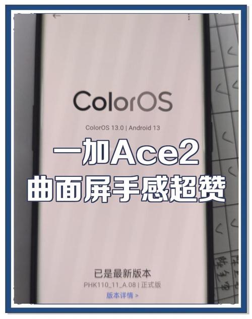 Ace2手机是柔性屏吗?刷新率多高?