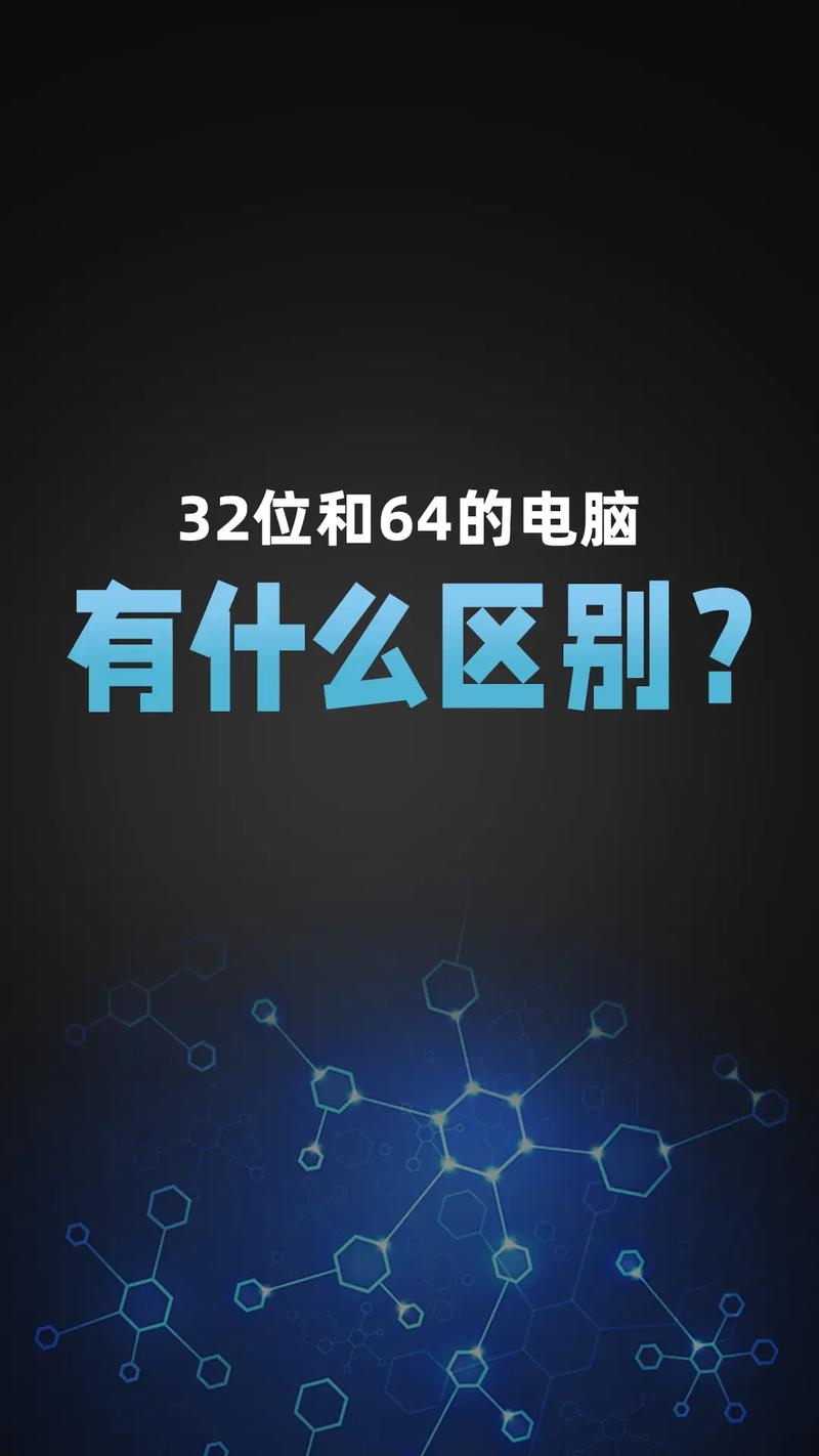 以前的电脑显示屏是32位的现在换成64位的有影响吗?