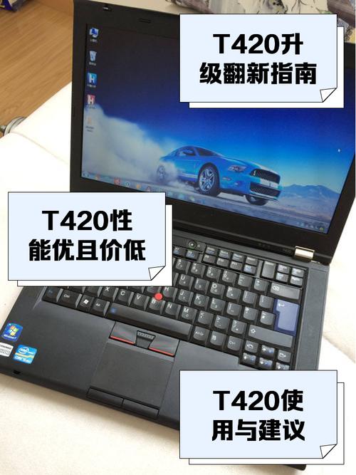 联想t420?经典笔记本怎么选