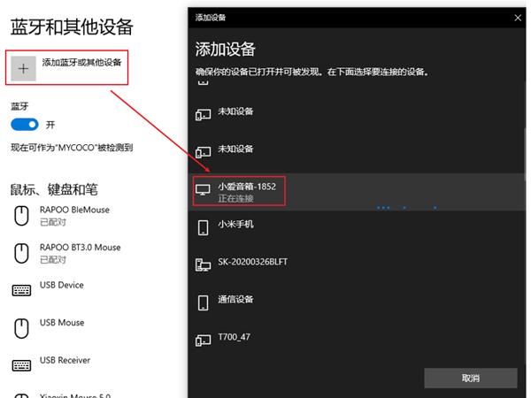 怎么把小爱音箱连接到我的笔记本电脑上?