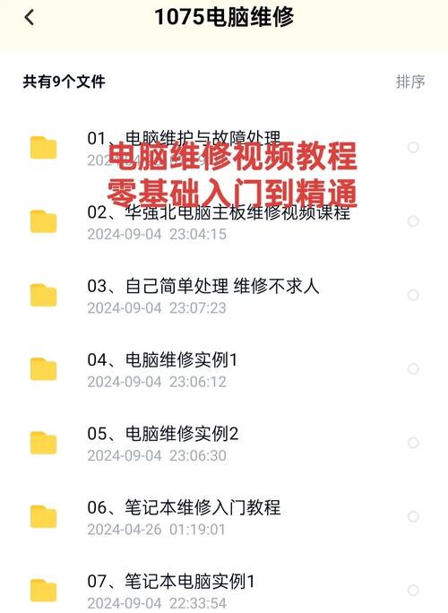 我自能:电脑组装优化与维修培训教程目录