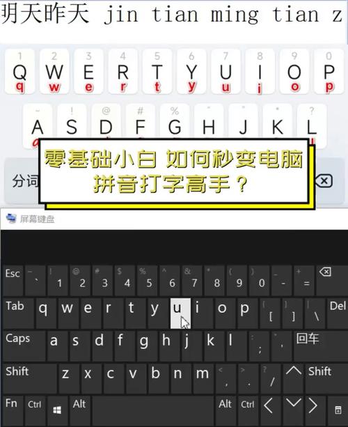 电脑如何学拼音打字如何快速学会拼音打字