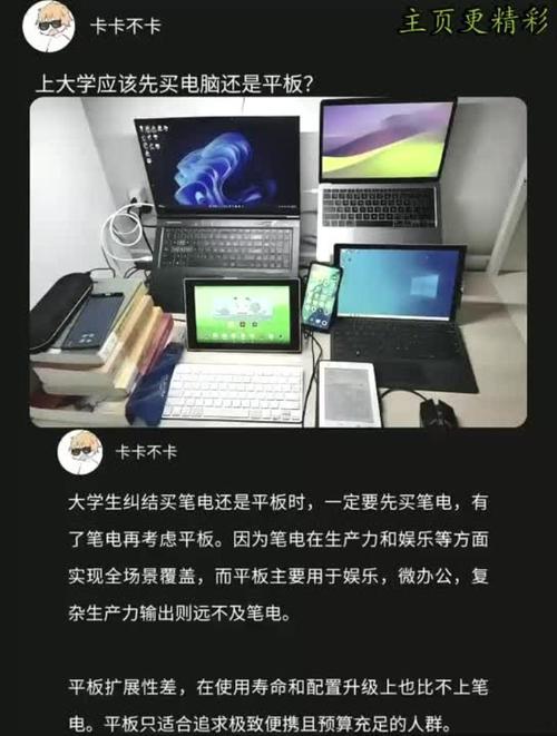 究竟买平板还是买笔记本电脑好?注意事项有哪些呢