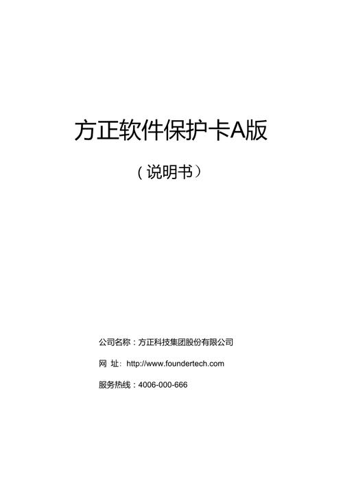 方正文祥E520电脑保护卡卸载