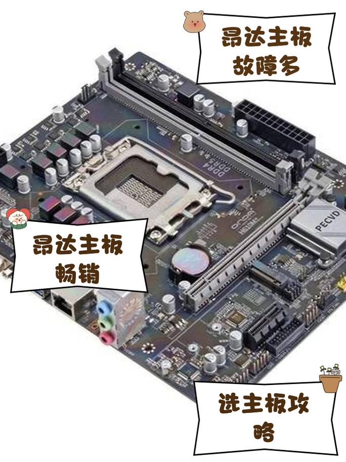 昂达主板性能如何?