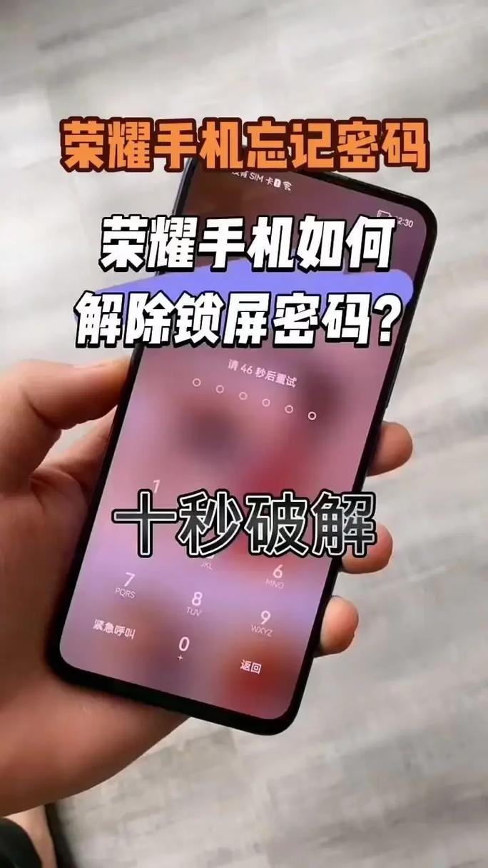屏幕锁忘记密码怎么办?