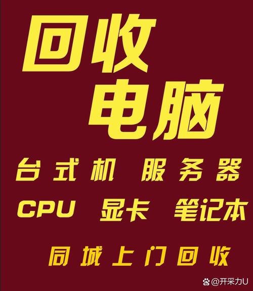 哪里收笔记本电脑旧电脑在哪有回收的啊