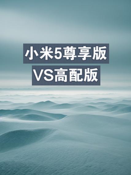 小米4s几寸好用吗