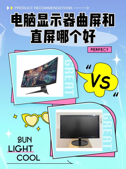 电脑曲屏好还是直屏好